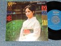 渚ゆう子 YUKO NAGISA  - A) 京都の恋  B)京都慕情 (MINT/MINT) / 197? JAPAN REISSUE Used 7" Single 
