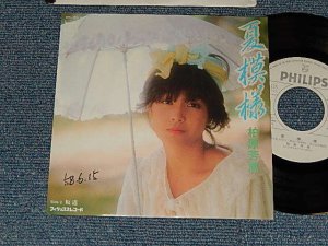 画像1: 柏原芳恵 よしえ YOSHIE KASHIWABARA - A) 夏模様   B)坂道 (Ex++/Ex++ WOFC, CLOUD) / 1983 JAPAN ORIGINAL "WHITE LABEL PROMO" Used 7" Single 