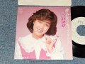 柏原芳恵 よしえ YOSHIE KASHIWABARA - A) 恋人たちのキャフェテラス   B)ロンリー・バースディ (MINT-/MINT-) / 19812JAPAN ORIGINAL "WHITE LABEL PROMO"Used 7" Single 
