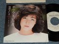 柏原芳恵 よしえ YOSHIE KASHIWABARA - A) めらんこりい白書   B)抱きしめる, という感じ (Ex++/MINT) / 1981 JAPAN ORIGINAL "WHITE LABEL PROMO"Used 7" Single 