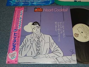 画像1: トニーズ・ショウ TONY's SHOW - ハートカクテル Vol.3 HEART COCKTAIL (MINT-/MINT) / 1987 JAPAN ORIGINAL Used LP with OBI オビ付き