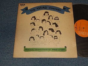 画像1: The Third ザ・サード 前田憲男 NORIO MAEDA - The Third Concert / Original Compositions By Norio Maeda (VG+++/MINT) / 1976 JAPAN REISSUE Used LP