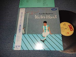 画像1: 豊広純子 SUMIKO TOYOHIRO - WATER HEART (MIN-/MINT) / 1983 JAPAN ORIGINAL "PROMO" Used LP with OBI