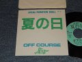 オフ・コース　OFF COURSE - 夏の日  (Ex/Ex+++ TEAR /1984? JAPAN ORIGINAL "PROMO ONLY SAME FLIP" Used 7" シングル Single 