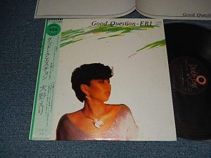 画像1: 大野えり ERI OHNO - GOOD QUESTION (Ex+++/MINT-)  / 1981 JAPAN ORIGINA  Used LP With OBI  