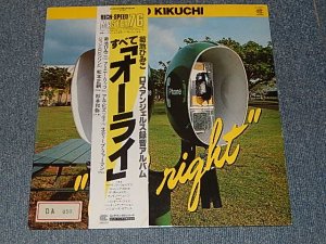 画像1: 菊池ひみこHIMIKO KIKUCHI - ALL RIGHT (Ex/Ex+++ STOFC, STOL) / 1982 JAPAN ORIGINAL Used LP With OBI