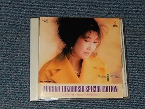 画像1: 高橋真梨子 MARIKO TAKAHASHI - SPECIAL EDITION ~ はがゆい唇 MINT-/MINT) / 1997 JAPAN ORIGINAL "PROMO ONLY" Used CD