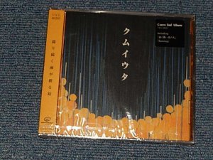 画像1: COCCO - クムイウタ (SEALED) / 1998 JAPAN ORIGINAL "PROMO" "BRAND NEW SEALED"  CD With OBI 