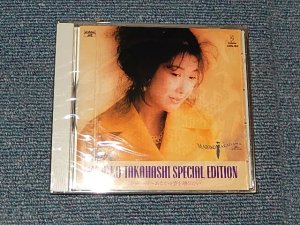 画像1: 高橋真梨子 MARIKO TAKAHASHI - SPECIAL EDITION ~ はがゆい唇 (SEALED) / 1997 JAPAN ORIGINAL "PROMO ONLY" "Brand New Sealed" CD