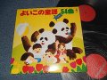 V.A. Various Omnibus - よいこの童謡ベスト54曲 (Ex++, VG++/Ex)/ 1979 JAPAN ORIGINAL Used 2-LP's