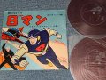 ANIMEアニメ 8 MAN   エイト・マン 朝日ソノラマ ソノシート 2枚組 (VG++/Ex)  / 1960's JAPAN ORIGINAL  Used 7" SONO-SHEET / FLEXI DISC