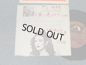 画像1: アン・ルイス ANN LEWIS - DREAM (夢で逢えたら　ENGLISH VERSION) (VG/Ex+ ,WOFC, WOL) / 1982 JAPAN ORIGINAL PROMO ONLY 7" Single シングル