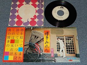 画像1: 野口五郎 GORO NOGUCHI - A) 博多みれん   B) ひとり雨 （デビューシングル) (Ex/Ex++ TAOC)  /  1971 JAPAN ORIGINAL "WHITE LABEL PROMO" Used 7" Single 