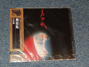 画像1: 美狂乱 BI KYO RAN - 美狂乱 BI KYO RAN (SEALED) / 2007 JAPAN ORIGINAL "Brand New Sealed" CD  With OBI