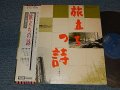 高橋エミ EMI TAKAHASHI - 旅立ちの詩 (Ex+/Ex++ A-1,2,3:VG++)) / 1976 JAPAN ORIGINAL Used LP with OBI