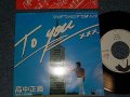 高中正義 MASAYOSHI TAKANAKA  - A) TO YOU   B) EONA (MINT-/MINT-) / 1980 JAPAN ORIGINAL Used 7" Single 