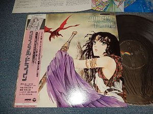 画像1: アニメ V.A. Various 笹路正徳 Sasaji Masanori 村田有美 YUMI MURATA - クリスタル☆ドラゴンBCRYSTAL DRAGON (MINT-/MINT-) / 1984 JAPAN ORIGINAL Used LP with OBI