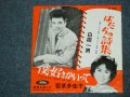 A)白根一男 SHIRANE KAZUO - はたちの詩集/B)若草多佳子 TAKAKO WAKAKUSA - 僕好きかいって　/ 1960's  JAPAN ORIGINAL RED WAX VINYL 7"Single 