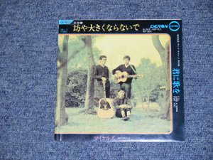 画像1: マイケルズ MICHAELS - 坊や大きくならないで SLEEP SOFTLY, MY BOY　/ 1969 JAPAN ORIGINAL 7" シングル