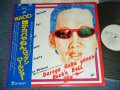 誰がカバやねんロックンロールショー DAREGA KABA YANEN ROCK'N ROLL SHOW  - WAOO… / 1970's JAPAN ORIGINAL White Label  Promo Used  LP With OBI 