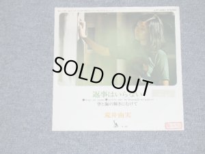 画像1: 荒井由実 ユーミン　YUMI ARAI  - 返事はいらない ( デビュー・シングル )　/ JAPAN ORIGINAL Promo 7" SINGLE  