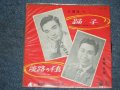 三浦洸一　KOUICHI MIURA - 踊子　ODORIKO：曾根史郎　SHIRO SONE －淡路の千鳥 AWAJI NO CHIDORI / 1957  JAPAN ORIGINAL 7"Single 