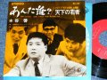 谷　啓　KEI TANI   of ハナ肇とクレイジー・キャッツ HANA HAJIME,& CRAZY CATS - あんた誰？　ANTA DARE( Ex++/Ex+++ ) / 1964 JAPAN ORIGINAL Used 7" Single