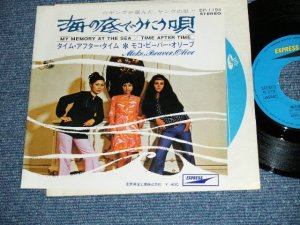 画像1: モコ・ビーバー・オリーブ MOKO, BEAVER, OLIVE - 海の底でうたう唄 MY MEMORY AT THE SEA  /  JAPAN ORIGINAL 7" シングル