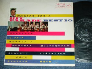 画像1: 渡辺　弘とスターだスターズ HIROSHI WATANABE & STARDUSTERS - ヒット・パレード・ベスト　１０ HIT PARADE BEST 10  (和モノ・レア・グルーヴ JAPANESE RARE GROOVE ) / 1961 JAPAN ORIGINAL  Used 10" LP 