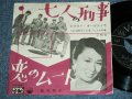 TV OST ビクター・オーケストラ( 山下毅雄　作編曲 TAKEO YAMASHITA Works ) 松尾和子 KAZUKO MATSUO -  TV SOUND TRACK 七人の刑事 SHICHININ NO KEIJI / 1962 JAPAN ORIGINA 7"Single