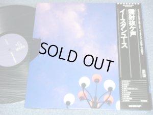 画像1: イースタンユース EASTERN  YOUTH　-雲射抜ヶ声/ 1990'S  JAPAN ORIGINAL used 2LP With OBI 