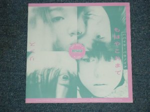 画像1: パパイヤ・パラノイア PAPAYA PARANOIA - リンス RINSE　/ 1986 JAPAN ORIGINAL 7" シングル