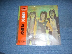 画像1: 乱魔堂　RANMADO  - 乱魔堂　RANMADO  /  2001 Released Version JAPAN Reissue Brand New  LP With OBI 