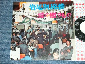 画像1:  佐藤( さとう ) 宗幸 MUNEYUKI SATO - 岩尾別旅情 IWAOBETSU RYOJO / 1970's JAPAN ORIGINA Used 7" SINGLE  