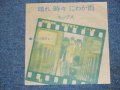 モップス　MOPS -　晴れ時々にわか雨　HARE TOKIDOKI NOWAKAAME / 1970's JAPAN ORIGINAL PROMO ONLY SPECIAL JACKET  7" Single 