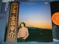 金森幸介 KOUSUKE KANAMORI - 少年 SHONEN / 1976 JAPAN ORIGINAL Used  LP With OBI