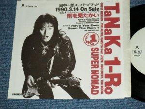画像1: 田中一郎スーパーノマッド TaNaKa 1-Ro SUPER NOMAD - 　雨を見たかい HAVE YOU EVER SEEN THE RAIN / 1990 JAPAN ORIGINA Promo Only 7"Single