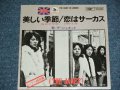 ザ・ジャネット THE JANET - 美しい季節 LONG AGO AND FAR AWAY  / 1974 JAPAN ORIGINAL 7" SINGLE 