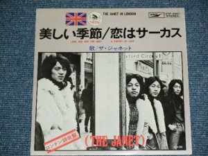 画像1: ザ・ジャネット THE JANET - 美しい季節 LONG AGO AND FAR AWAY  / 1974 JAPAN ORIGINAL 7" SINGLE 