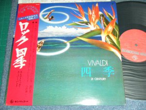 画像1: エレクトリック・スーパー・バンド ( With 三枝成章 ) ELECTRIC SUPER BAND ( With NARIAKI SAEGUSA )  ２１世紀・ヴィヴァルディ「四季」 21 CENTURY VIVALDI / 1978 JAPAN ORIGINAL Used  LP With OBI 