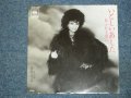 雪村いづみ Izumi Yukimura - いとしいあした ITOSHII ASHITA / 1983 JAPAN ORIGINAL PROMO 7"SINGLE