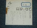 あがた森魚　MORIO AGATA -乙女の儚夢 OTOME NO ROMAN ( VG+++/Ex++） / 1970's JAPAN ORIGINALPromo Only 7" シングル