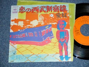 画像1: 愛奴 ( 浜田省吾 )  I'DO ( SHOGO HAMADA ) - 恋の西武新宿線 KOI NO SEIBU SINJUKUSEN / 1975  JAPAN ORIGINAL Used 7" Single 