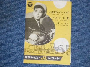画像1: 小坂一也　KAZUYA  KOSAKA -　シックスティーン・トンズ　SIXTEEN TONS / 1950'S  JAPAN ORIGINAL for 10" SP Only PICTURE COVER JACKET