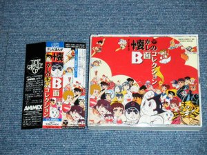 画像1: アニメ　ANIMATION ost V.A. OMNIBUS - テレビまんが　「懐かしのB面コレクション」  TV MANGA NATSUKASHINO COLLECTION / 1988 JAPAN ORIGINAL Used 2CD With OBI  