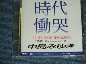 画像1: 中島みゆき MIYUKI NAKAJIMA - 時代 JIDAI / 1993 JAPAN ORIGINAL PROMO ONLY CD 