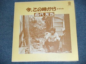 画像1: 田代友也 ( With なぎらけんいち ) TOMOYA TASHIRO - 今、この時から... IMA KONOTOKI KARA .... / 1975 JAPAN ORIGINAL LP