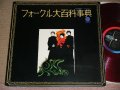 フォーク・クルセダーズ THE FOLK CRUSADERS - フォークル大百科事典 ENCYCLOPEDIA FOLCRU / JAPAN ORIGINAL RED Vinyl Wax Used LP 