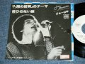 ジョー山中 JOE YAMANAKA - 「人間の証明」のテーマ THE THEME FROM "PROOF OF THE MAN"( Ex+/Ex+ ) / 1978JAPAN ORIGINAL Promo Only 7"Single