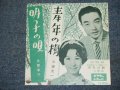 三浦洸一　KOUICHI MIURA / 多摩幸子 SACHIKO TAMA  - 青年の樹 SEINENN NO KI 　/ 1961 JAPAN ORIGINAL 7"Single 